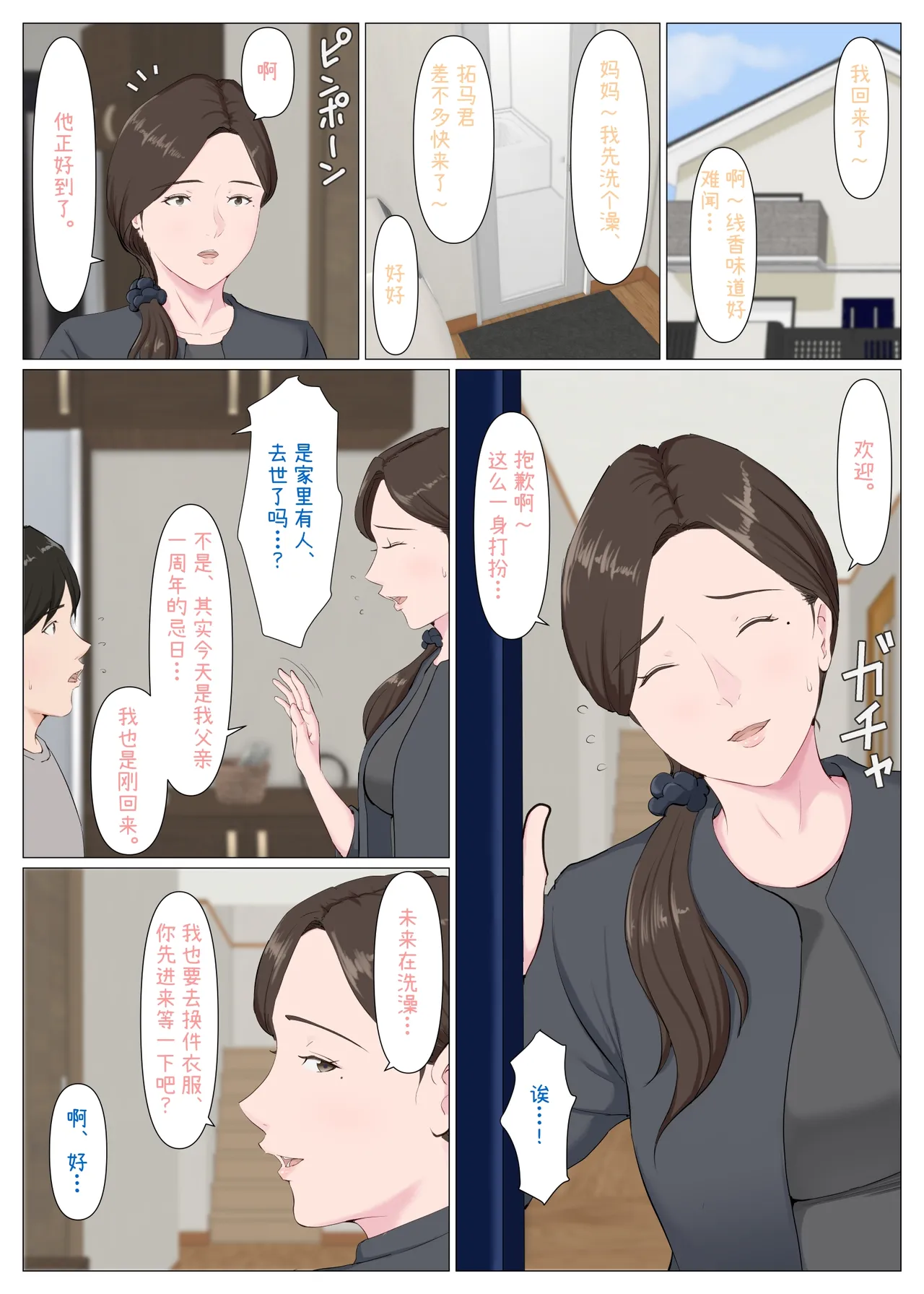 [Horsetail] Haha ni nita Hito ~Kouhen~ [无穿透] [Chinese] 画像番号 40