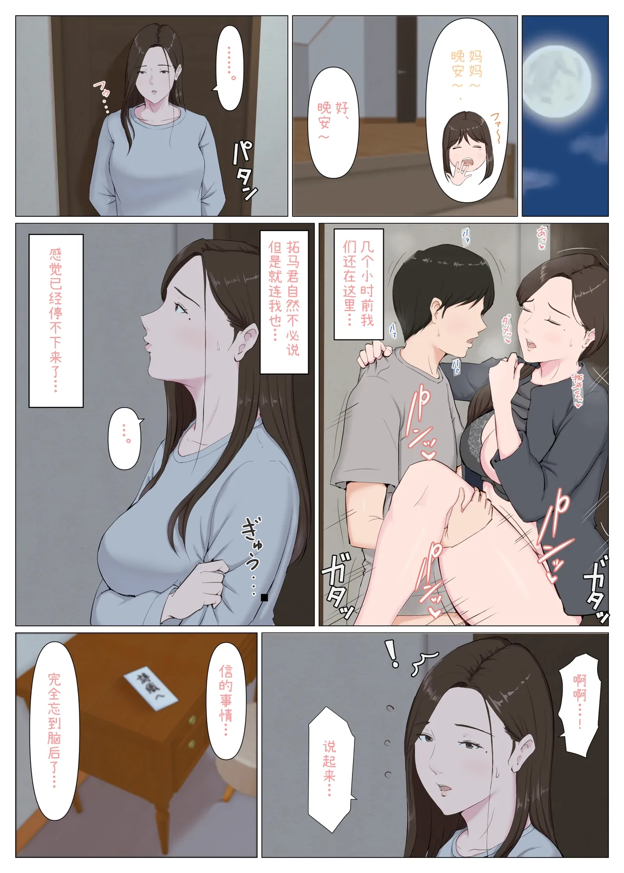 [Horsetail] Haha ni nita Hito ~Kouhen~ [无穿透] [Chinese] 画像番号 50