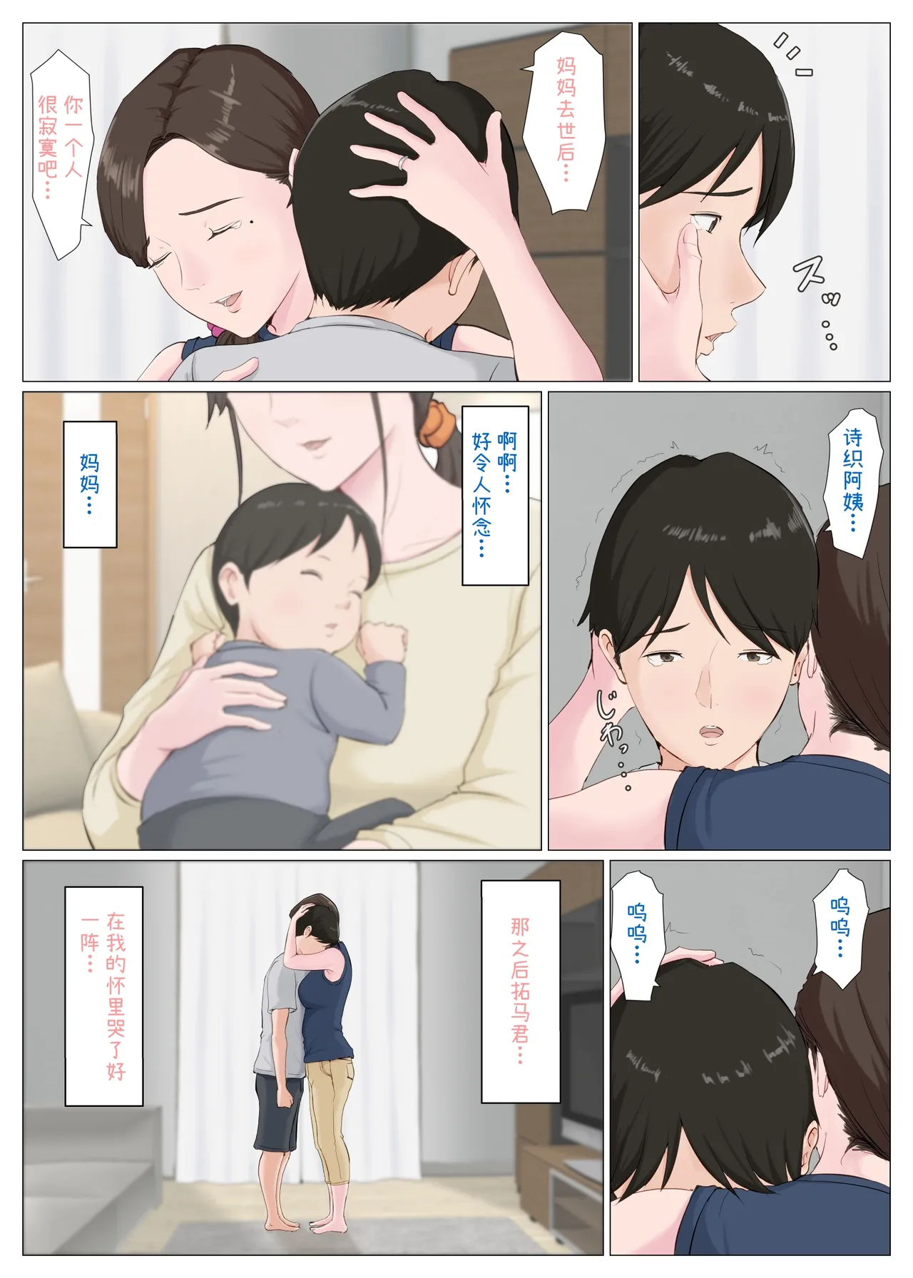 [Horsetail] Haha ni nita Hito ~Kouhen~ [无穿透] [Chinese] 画像番号 56