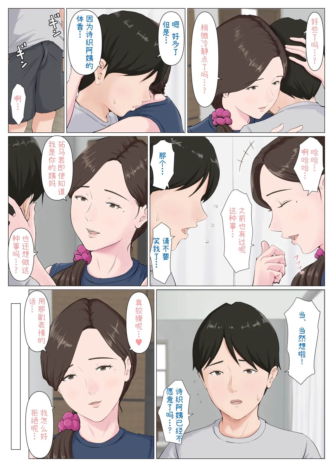 [Horsetail] Haha ni nita Hito ~Kouhen~ [无穿透] [Chinese] 画像番号 57