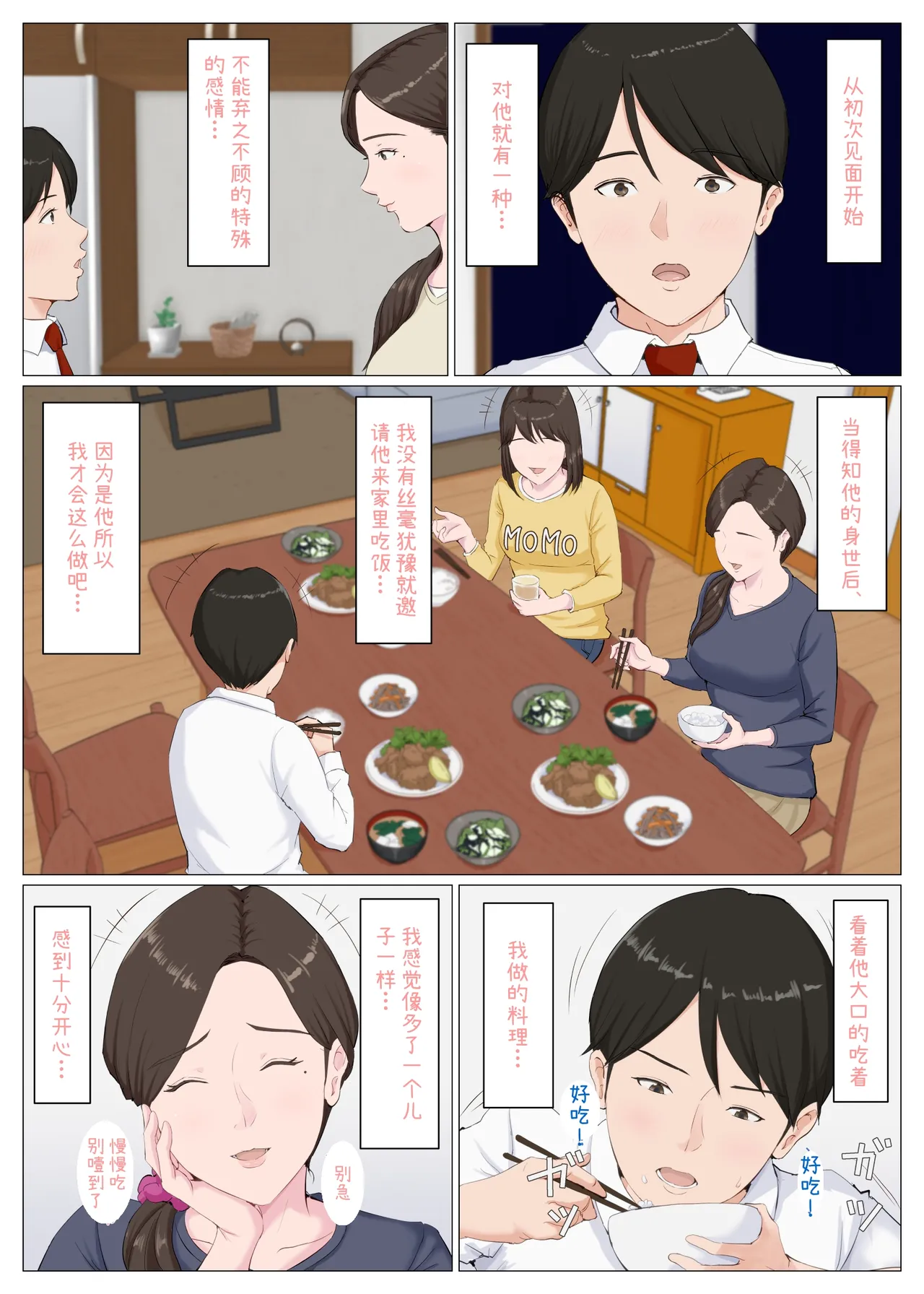 [Horsetail] Haha ni nita Hito ~Kouhen~ [透明的] [Chinese] 画像番号 35