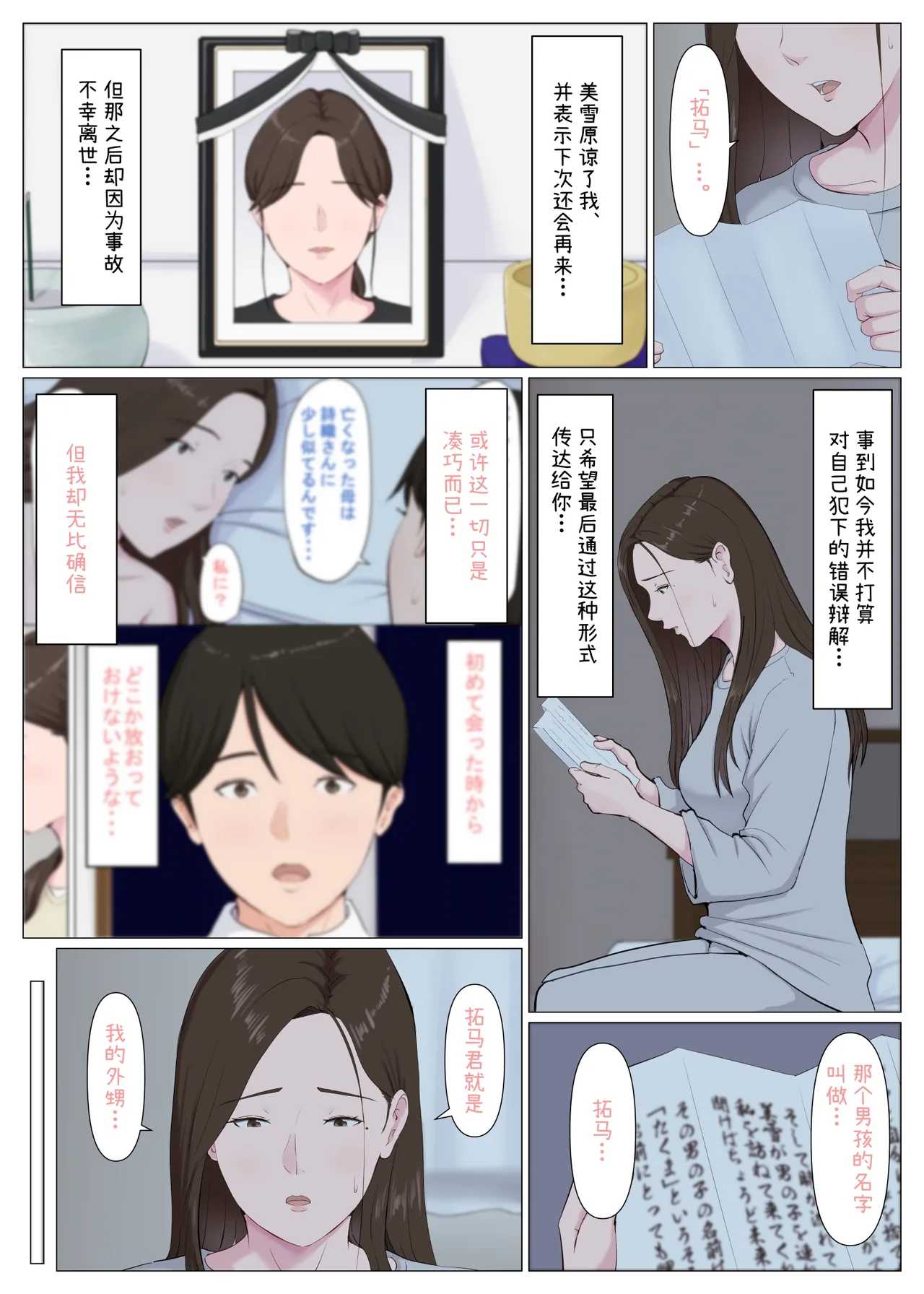 [Horsetail] Haha ni nita Hito ~Kouhen~ [透明的] [Chinese] 画像番号 53
