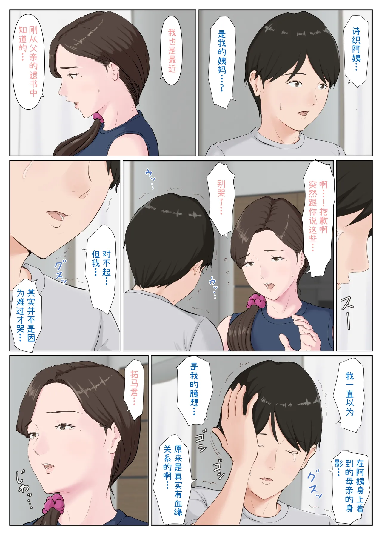 [Horsetail] Haha ni nita Hito ~Kouhen~ [透明的] [Chinese] 画像番号 55