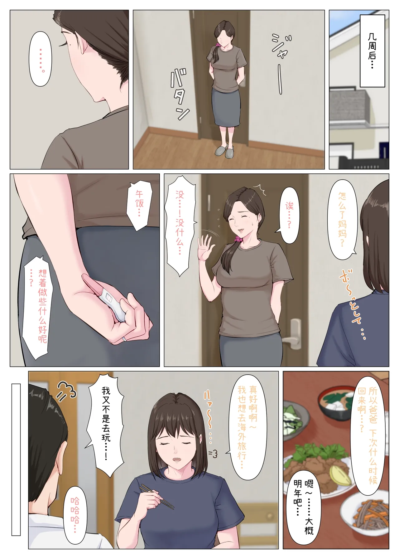 [Horsetail] Haha ni nita Hito ~Kouhen~ [透明的] [Chinese] 画像番号 86