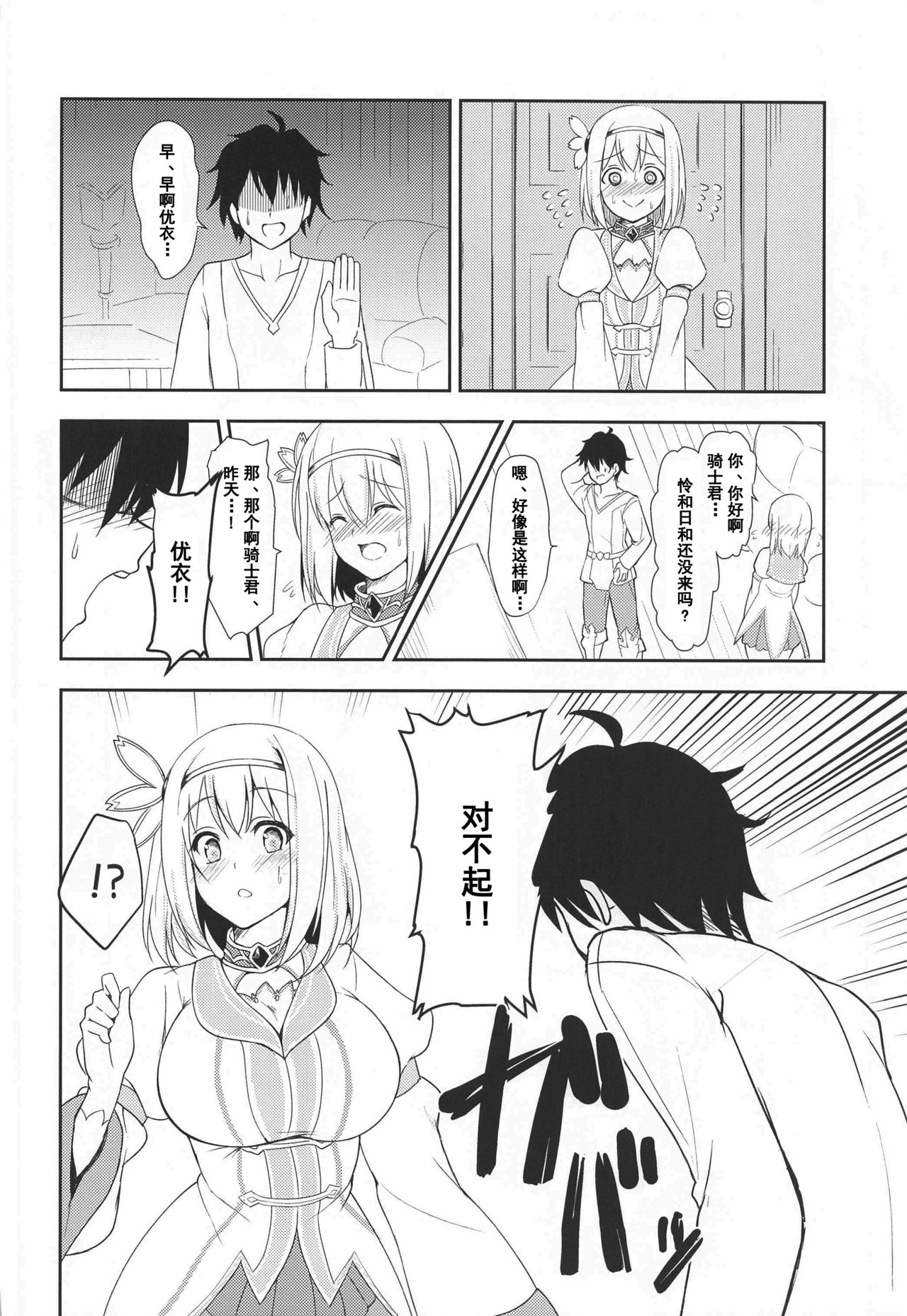 (C97) [Tanabata Milky Way (Yue)] YuiConne! (Princess Connect! Re:Dive)[Chinese][大小姐汉化] 8eme image