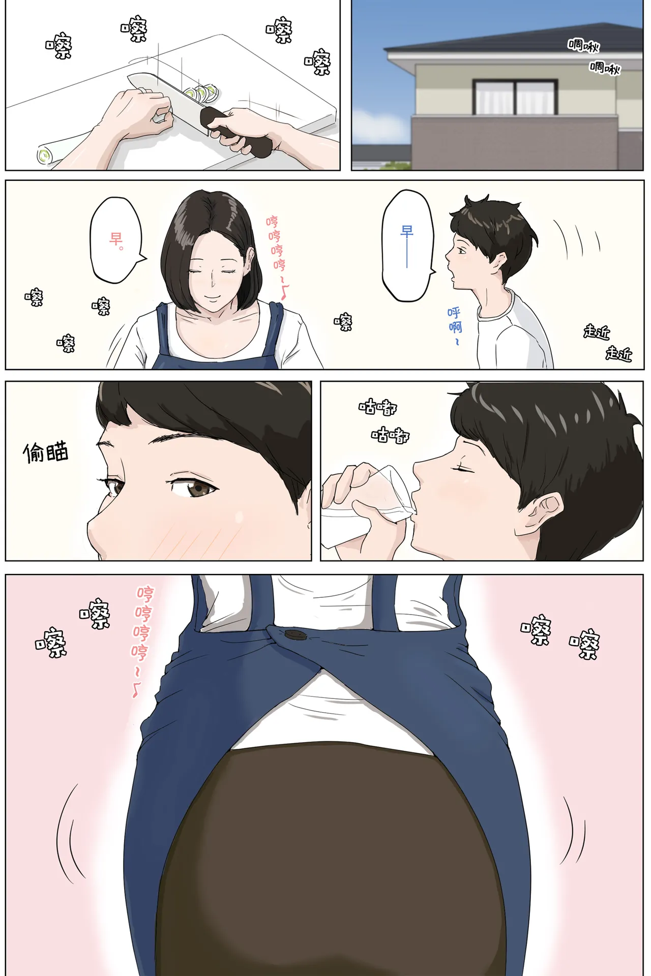 [Horsetail] Kaa-san Janakya Dame Nanda!! | 除了妈我谁也不想要!!  [Chinese] numero di immagine  3