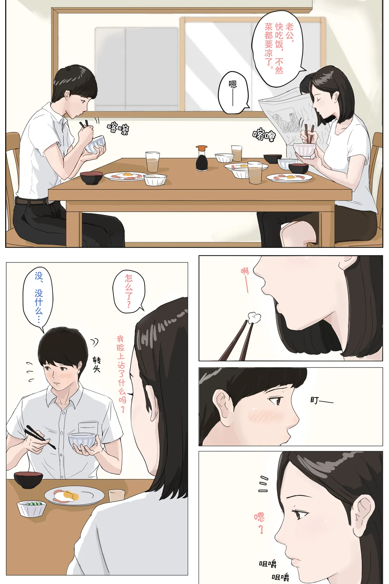 [Horsetail] Kaa-san Janakya Dame Nanda!! | 除了妈我谁也不想要!!  [Chinese] numero di immagine  4