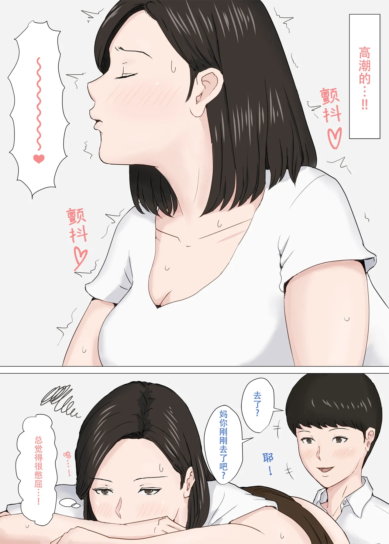 [Horsetail] Zoku Kaa-san Ja Nakya Dame Nan Da!!  | 除了妈我谁也不想要!! 2 [无穿透] [Chinese] 画像番号 11