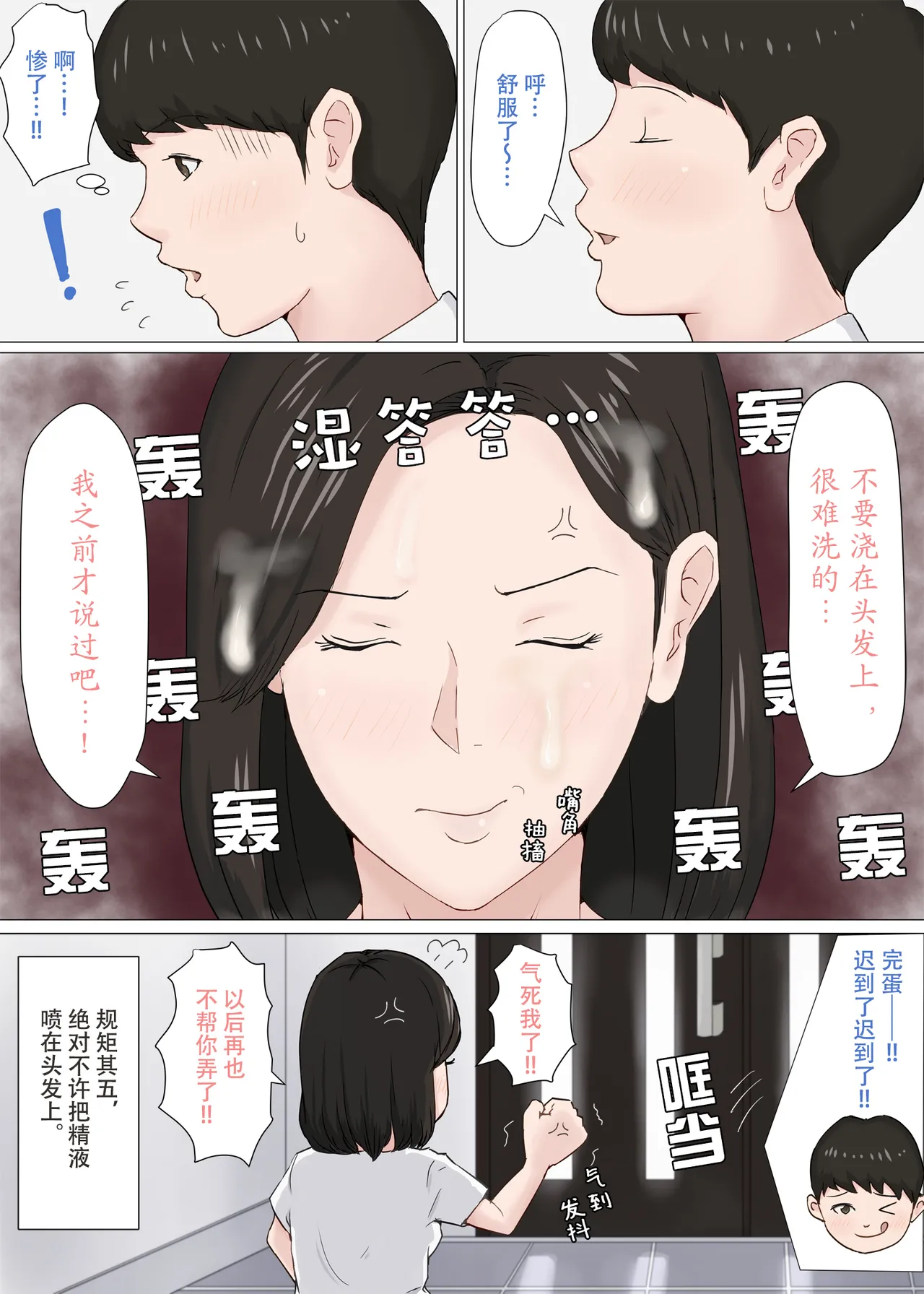 [Horsetail] Zoku Kaa-san Ja Nakya Dame Nan Da!!  | 除了妈我谁也不想要!! 2 [无穿透] [Chinese] 画像番号 21