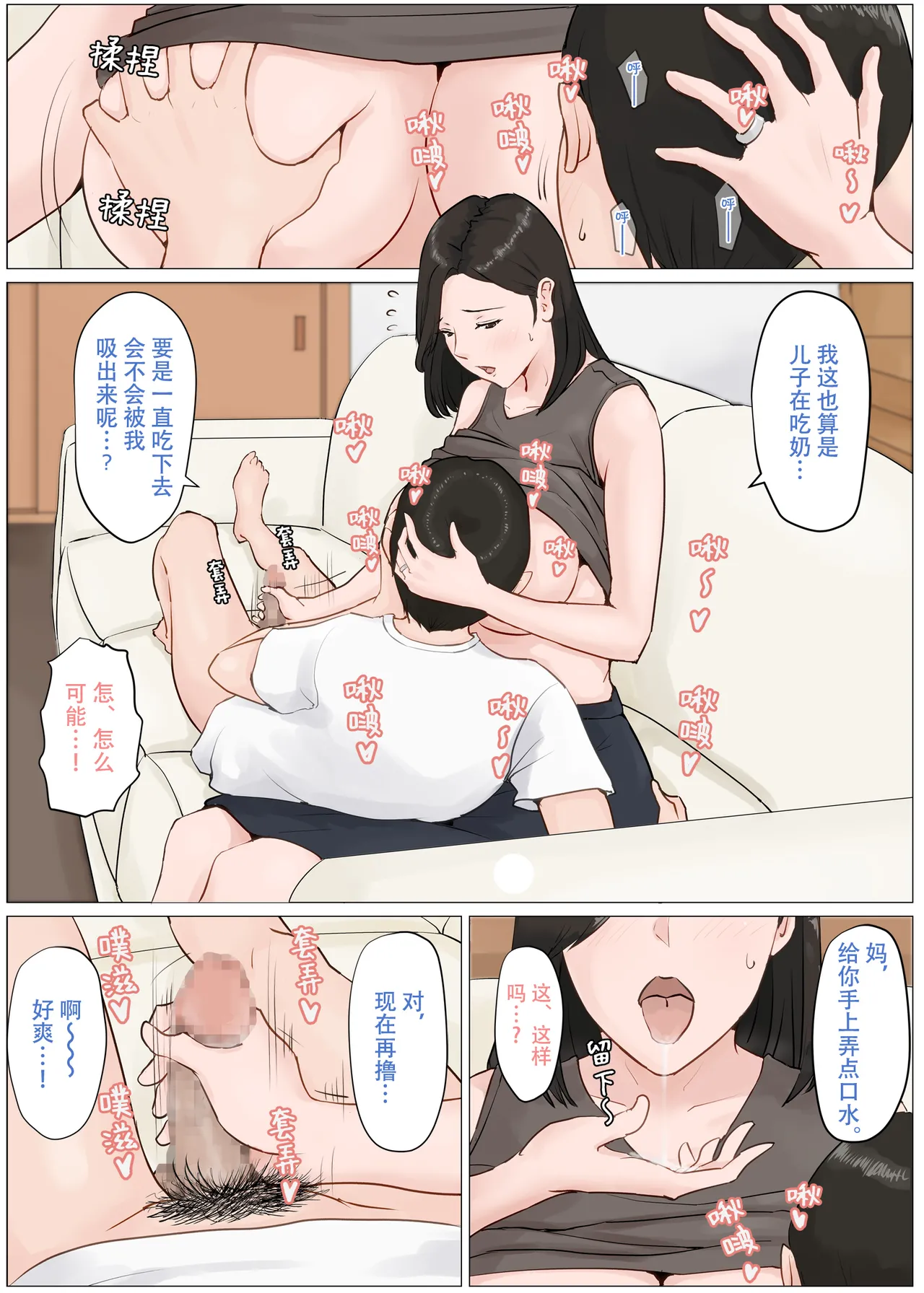 [Horsetail] Kaa-san Janakya Dame Nanda!! 4 ~Natsuyasumi Kouhen~  | 除了妈我谁也不想要!!4~暑假后篇~  [透明的] [Chinese] 画像番号 7