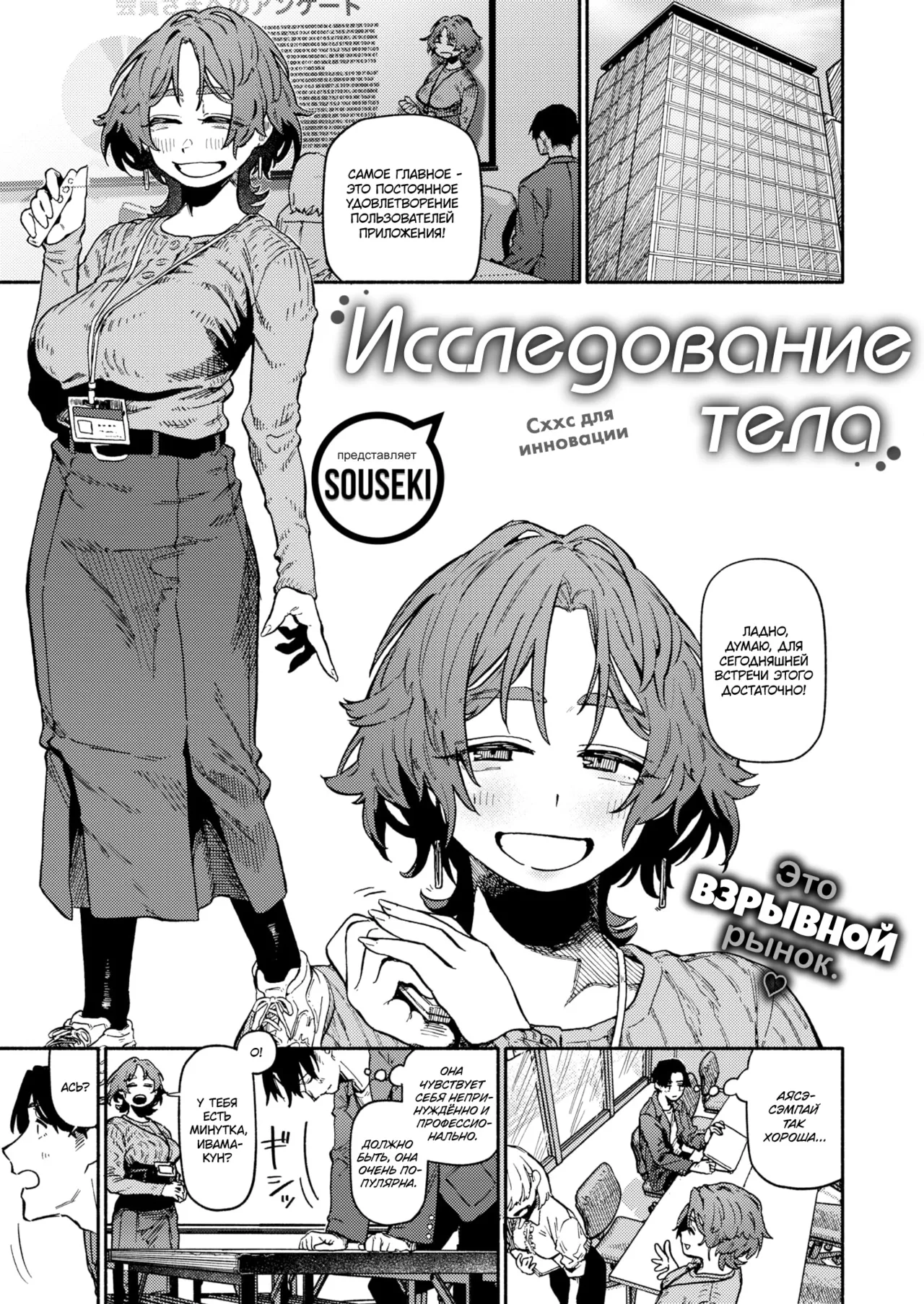 [Souseki] Karada Research | Исследование тела (COMIC Kairakuten 2024-06) [Russian] [Hentai Team] 이미지 번호 1