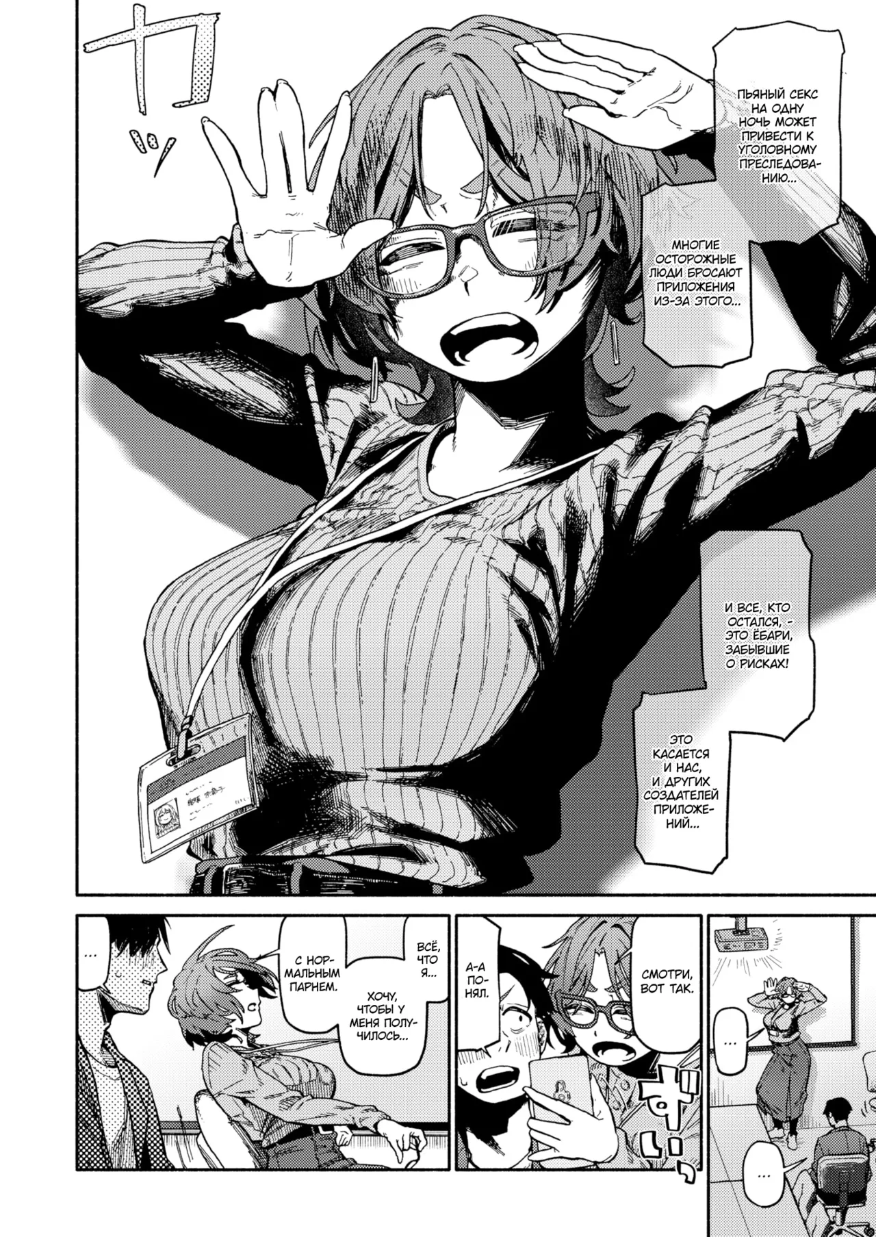 [Souseki] Karada Research | Исследование тела (COMIC Kairakuten 2024-06) [Russian] [Hentai Team] 이미지 번호 4