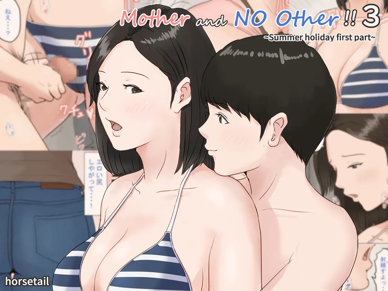 [Horsetail] Kaa-san Janakya Dame Nanda!! 3 ~Natsuyasumi Zenpen~ | Mother and No Other!! 3 ~Summer Holiday First Part~ [With transparency] [English] Bildnummer 1