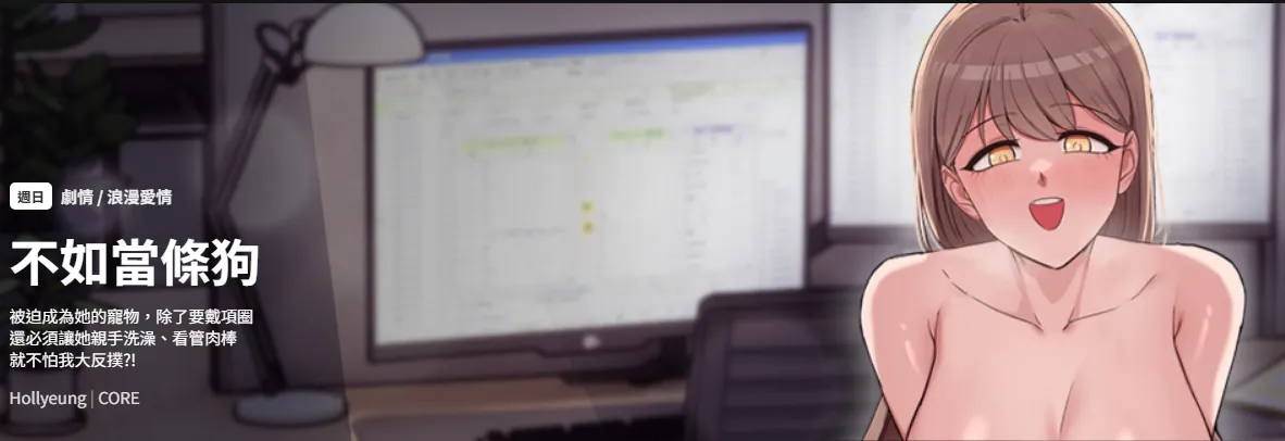 [Hollyeung & CORE]  不如当条狗 | 不如當條狗 1-6 [Chinese] [Ongoing] 画像番号 1