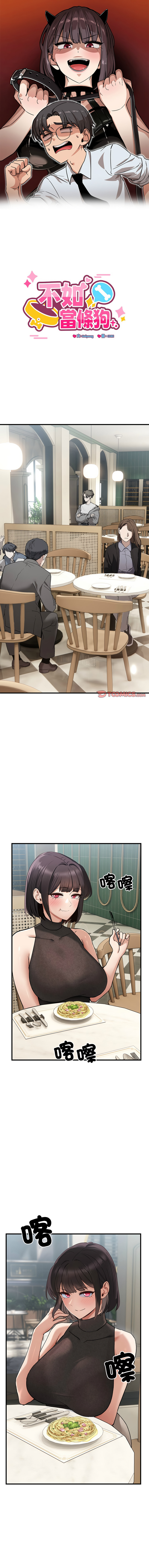 [Hollyeung & CORE]  不如当条狗 | 不如當條狗 1-6 [Chinese] [Ongoing] 画像番号 3