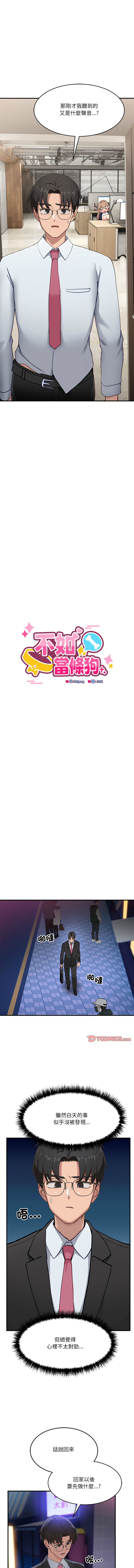 [Hollyeung & CORE]  不如当条狗 | 不如當條狗 1-6 [Chinese] [Ongoing] 画像番号 89