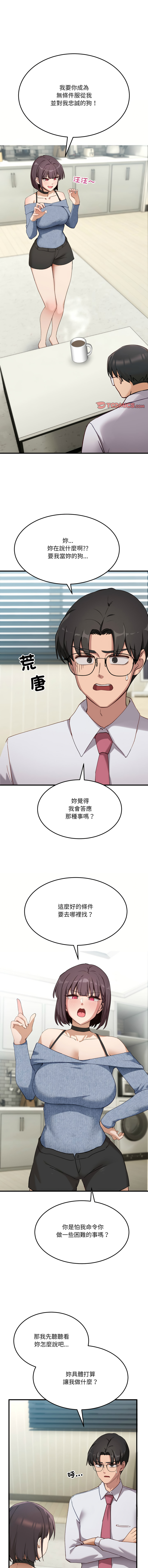 [Hollyeung & CORE]  不如当条狗 | 不如當條狗 1-6 [Chinese] [Ongoing] 画像番号 101