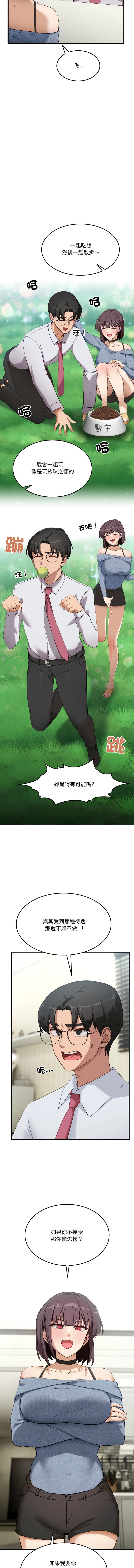 [Hollyeung & CORE]  不如当条狗 | 不如當條狗 1-6 [Chinese] [Ongoing] 画像番号 102