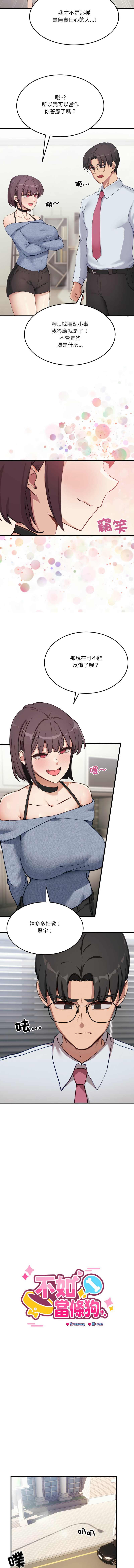 [Hollyeung & CORE]  不如当条狗 | 不如當條狗 1-6 [Chinese] [Ongoing] 画像番号 105