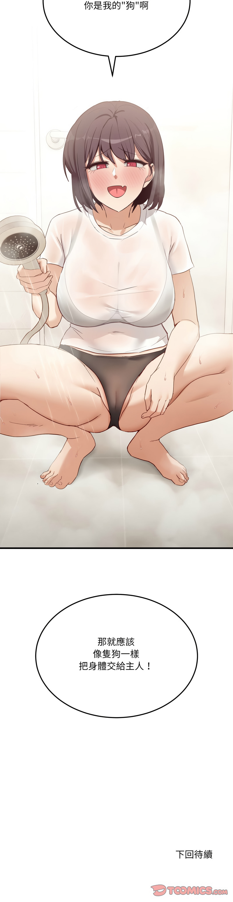 [Hollyeung & CORE]  不如当条狗 | 不如當條狗 1-6 [Chinese] [Ongoing] 画像番号 117