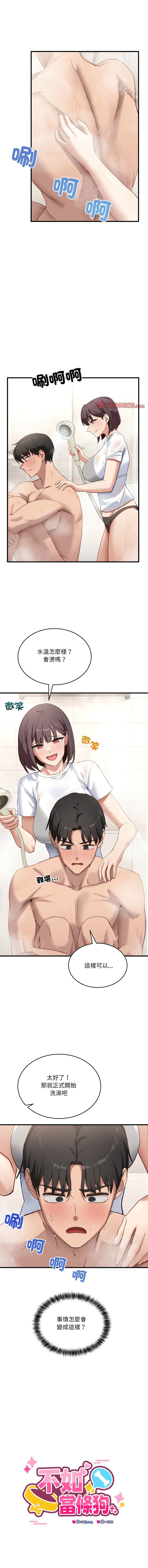 [Hollyeung & CORE]  不如当条狗 | 不如當條狗 1-6 [Chinese] [Ongoing] 画像番号 118