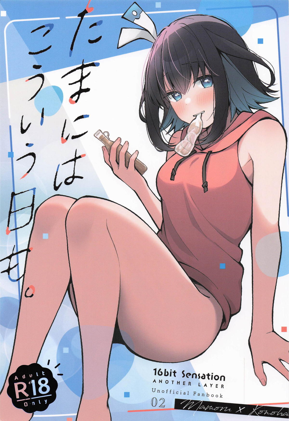 [e*haz] たまにはこういう日も。 numero di immagine  1