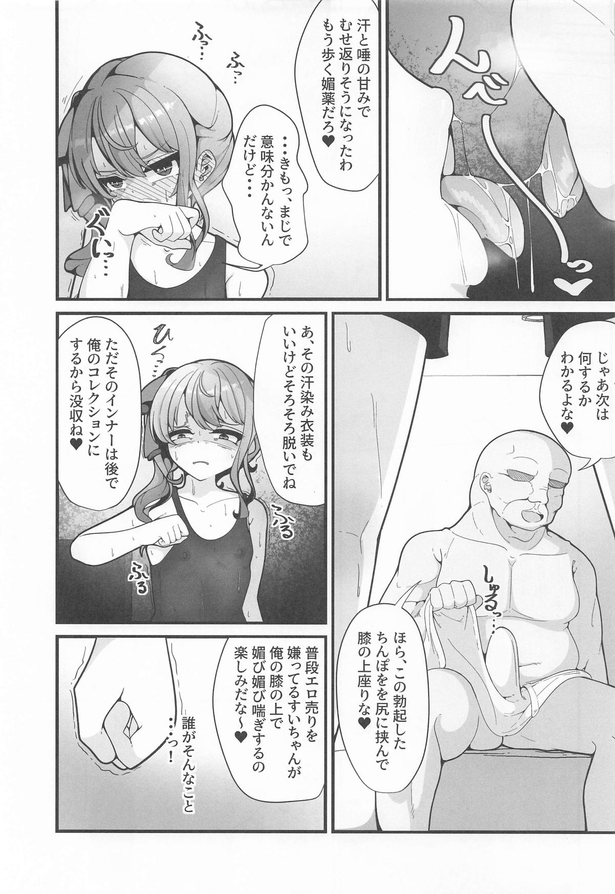 [しあわせ一粒 (篠崎うい)] すい催 画像番号 8