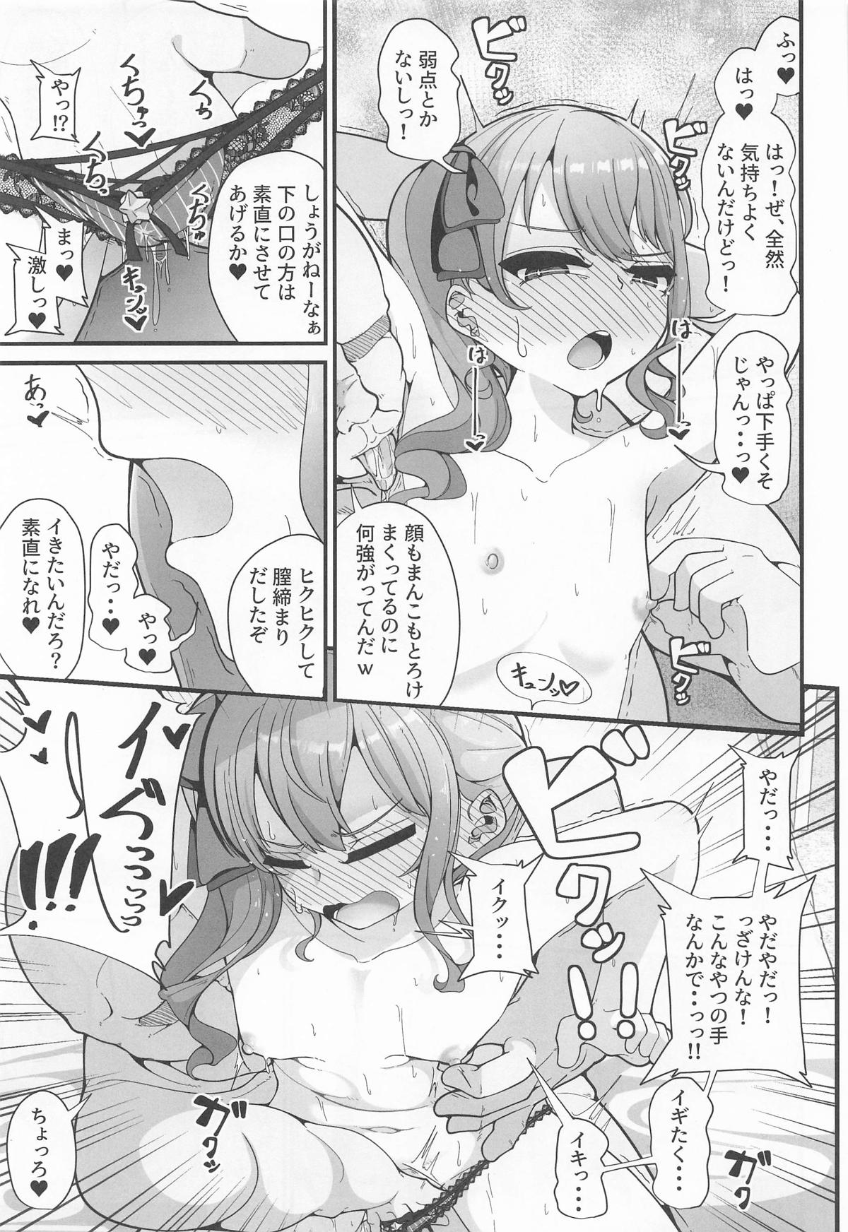 [しあわせ一粒 (篠崎うい)] すい催 画像番号 10