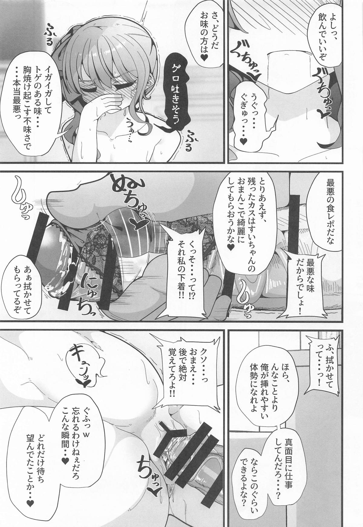 [しあわせ一粒 (篠崎うい)] すい催 画像番号 14