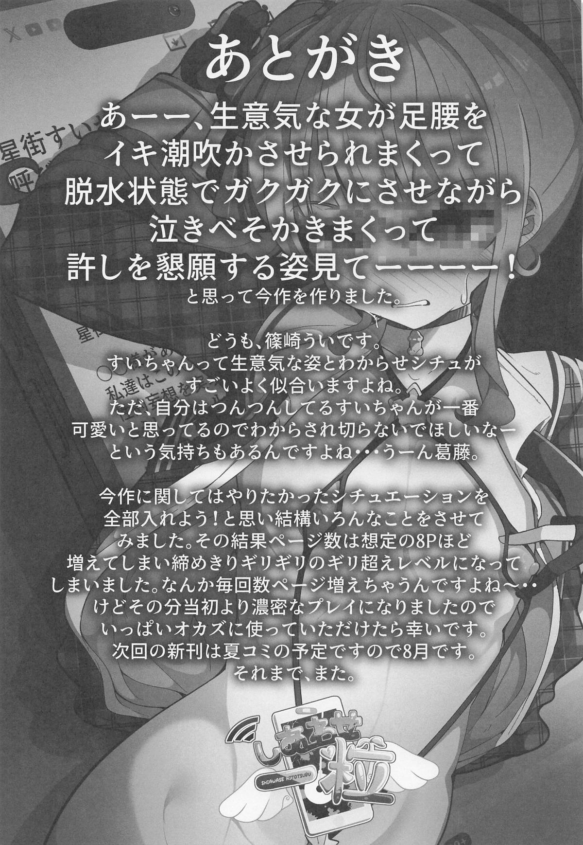 [しあわせ一粒 (篠崎うい)] すい催 画像番号 32