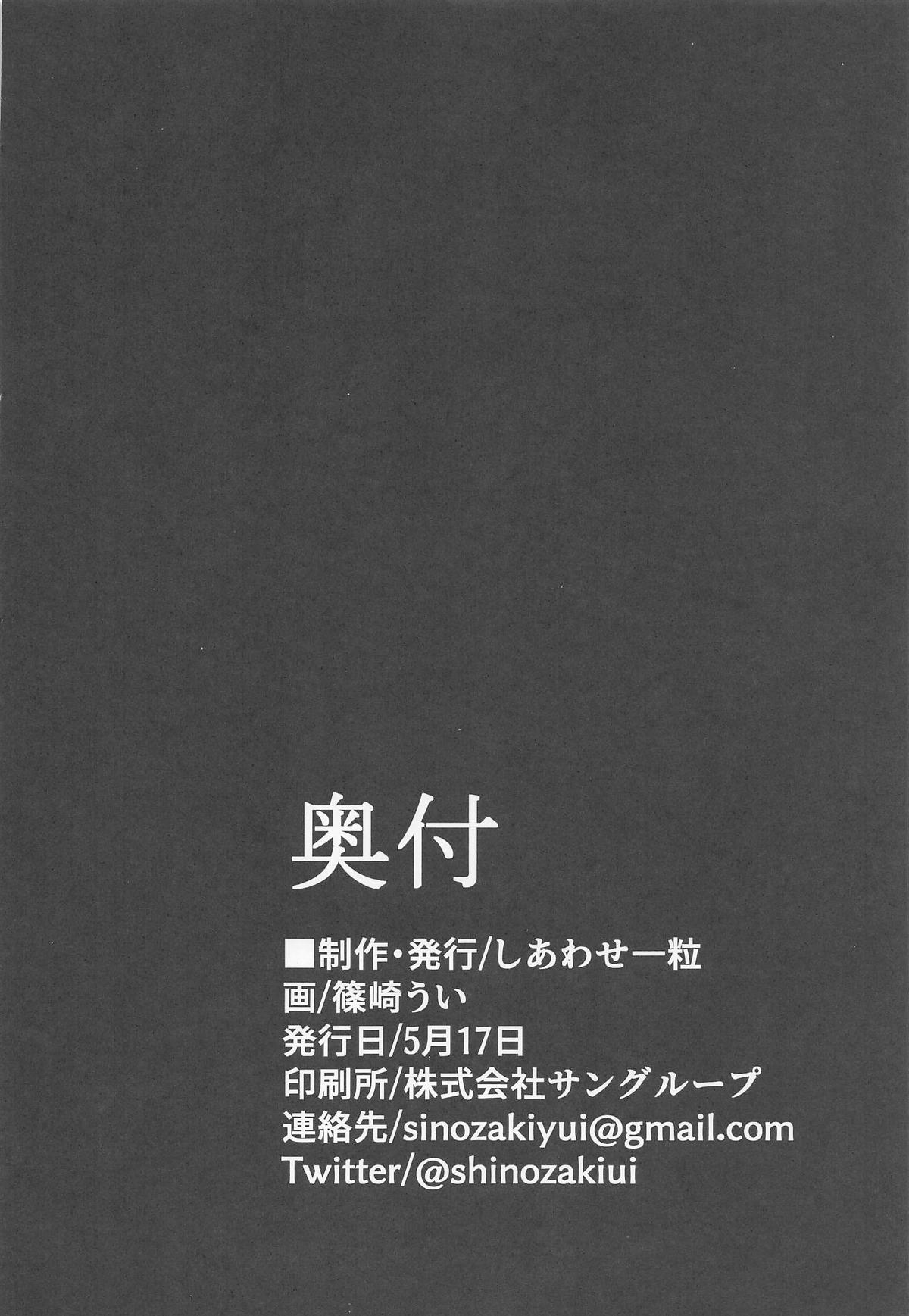 [しあわせ一粒 (篠崎うい)] すい催 画像番号 33