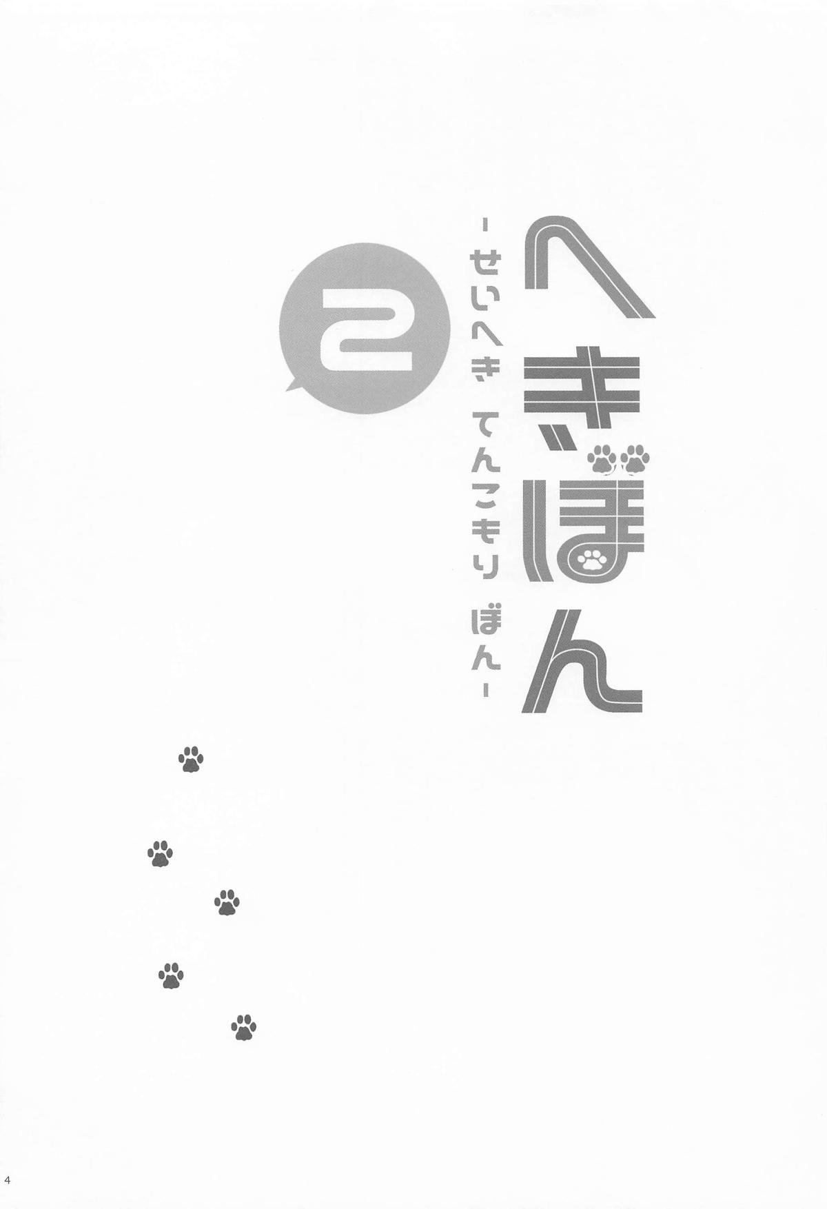 (Comic1☆26) [Shigunyan] Hekibon 2 -Seiheki Tenkomori Bon- (Blue Archive) image number 3