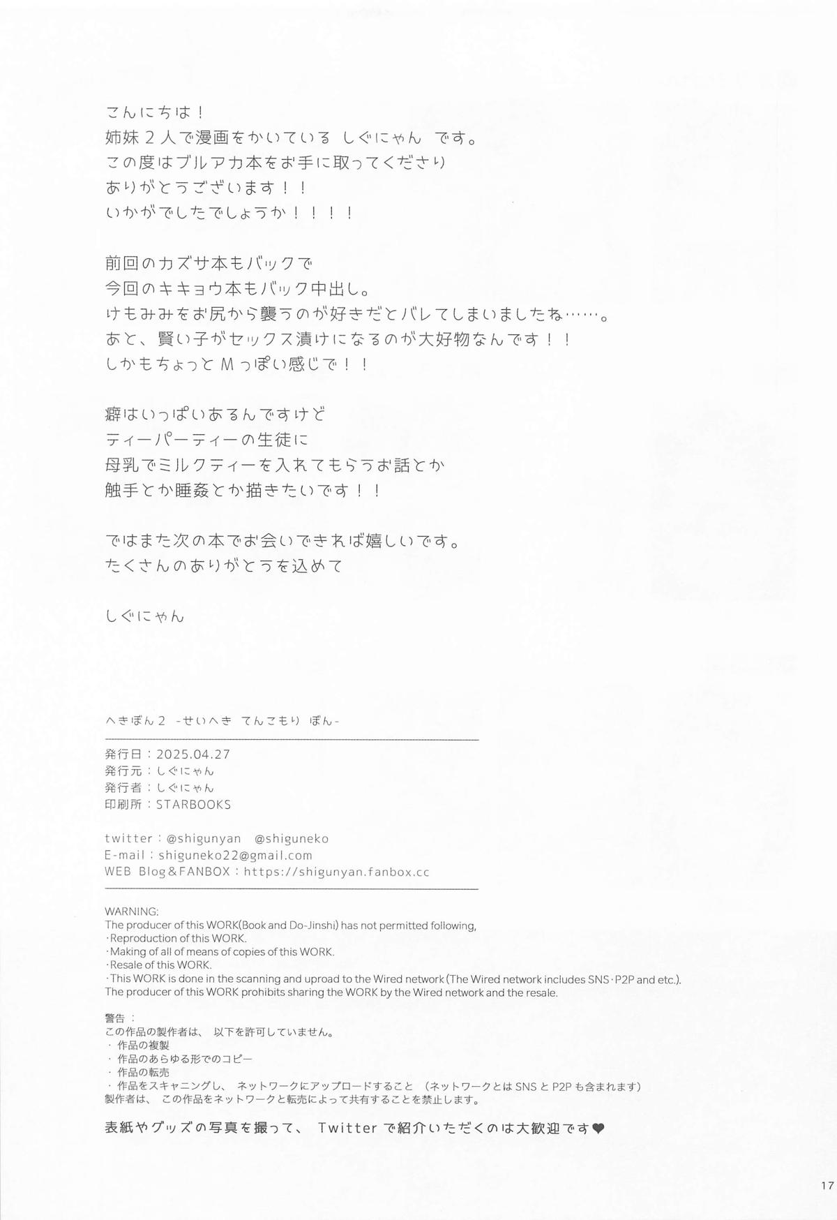 (Comic1☆26) [Shigunyan] Hekibon 2 -Seiheki Tenkomori Bon- (Blue Archive) image number 16