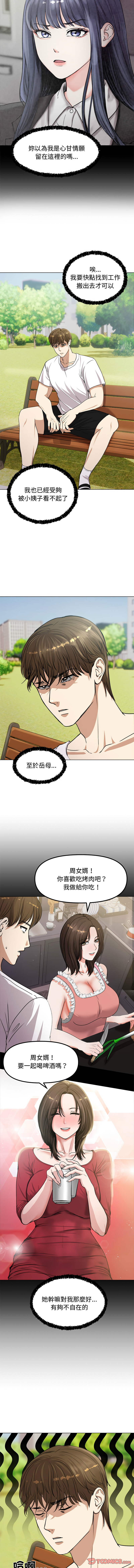 [saE saE &  goyoung] 老婆卷款潜逃后 | 老婆捲款潛逃後 1-9 [Chinese] [Ongoing] numero di immagine  15