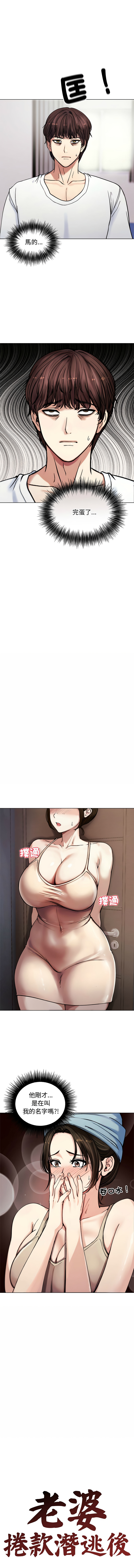 [saE saE &  goyoung] 老婆卷款潜逃后 | 老婆捲款潛逃後 1-9 [Chinese] [Ongoing] numero di immagine  23