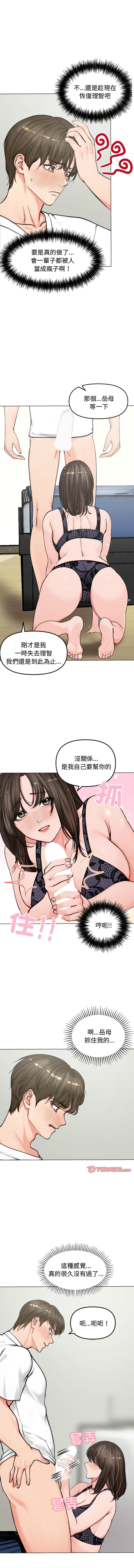 [saE saE &  goyoung] 老婆卷款潜逃后 | 老婆捲款潛逃後 1-9 [Chinese] [Ongoing] numero di immagine  37