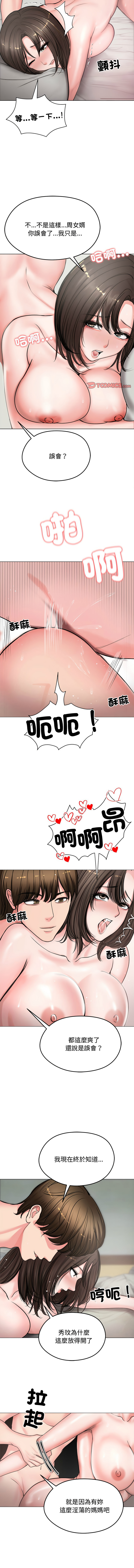 [saE saE &  goyoung] 老婆卷款潜逃后 | 老婆捲款潛逃後 1-9 [Chinese] [Ongoing] numero di immagine  97