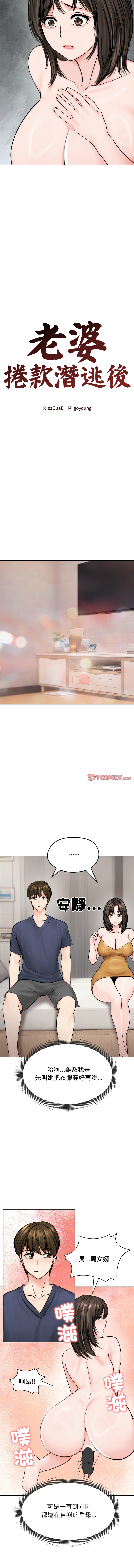 [saE saE &  goyoung] 老婆卷款潜逃后 | 老婆捲款潛逃後 1-9 [Chinese] [Ongoing] numero di immagine  117