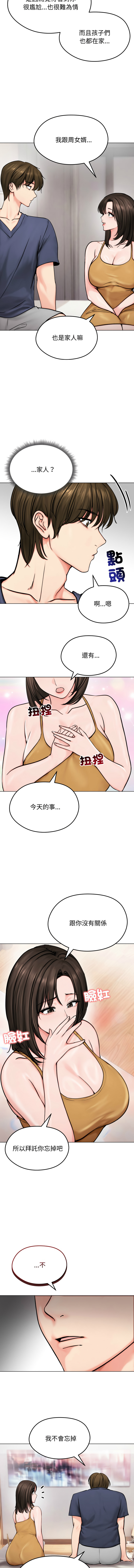 [saE saE &  goyoung] 老婆卷款潜逃后 | 老婆捲款潛逃後 1-9 [Chinese] [Ongoing] numero di immagine  120
