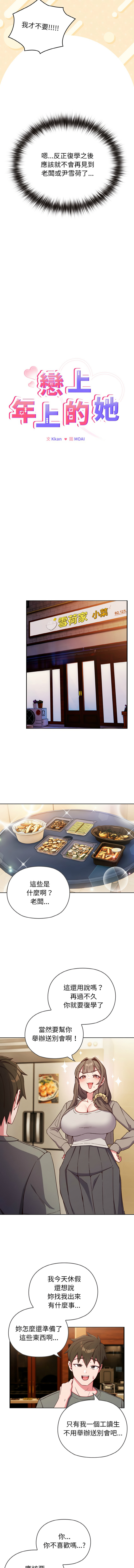 [Kkan & MOAI] 恋上年上的她 | 戀上年上的她 1-9 [Chinese] [Ongoing] numero di immagine  12