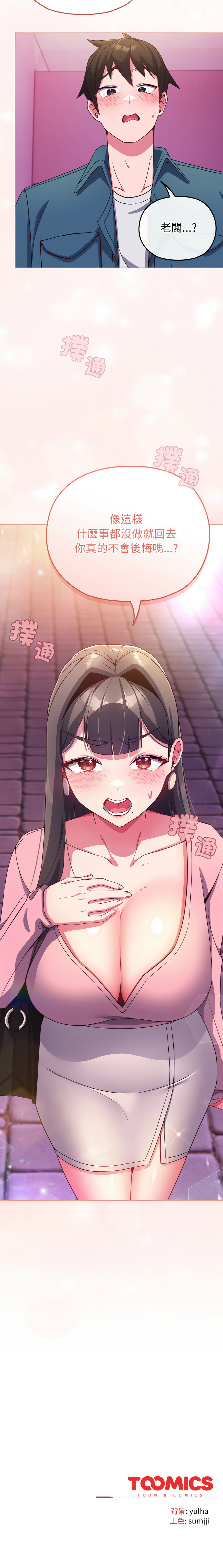 [Kkan & MOAI] 恋上年上的她 | 戀上年上的她 1-9 [Chinese] [Ongoing] numero di immagine  53