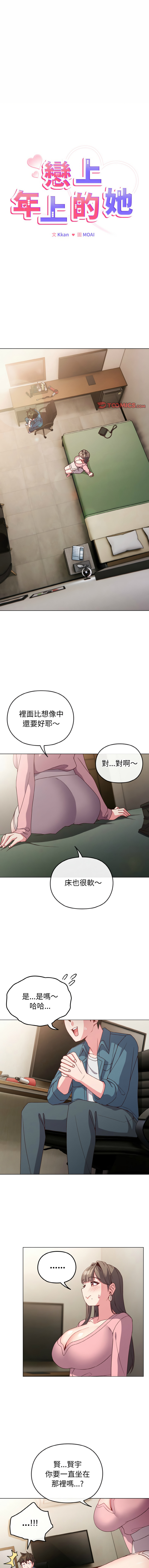 [Kkan & MOAI] 恋上年上的她 | 戀上年上的她 1-9 [Chinese] [Ongoing] numero di immagine  54