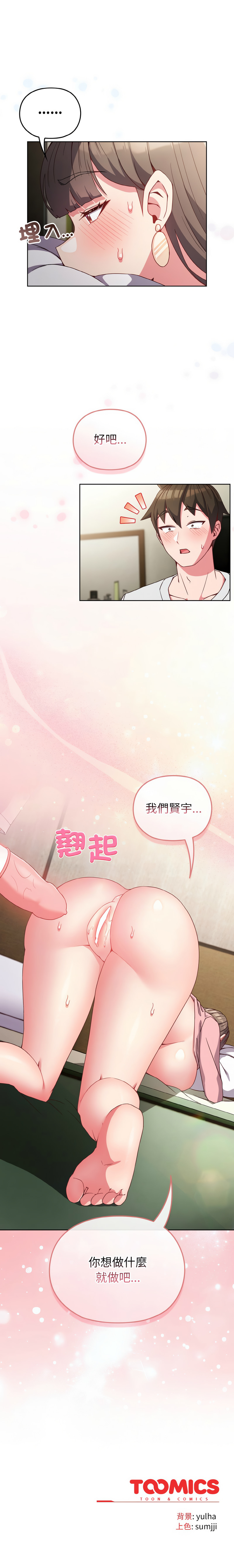 [Kkan & MOAI] 恋上年上的她 | 戀上年上的她 1-9 [Chinese] [Ongoing] numero di immagine  94