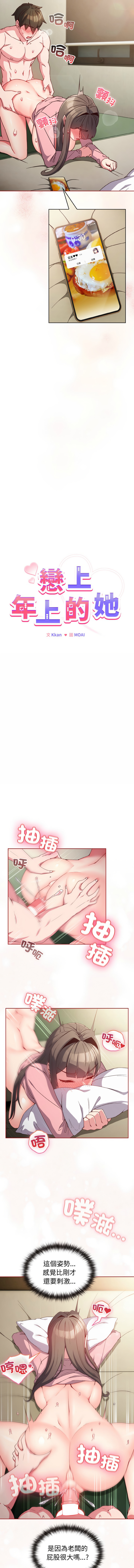 [Kkan & MOAI] 恋上年上的她 | 戀上年上的她 1-9 [Chinese] [Ongoing] numero di immagine  96