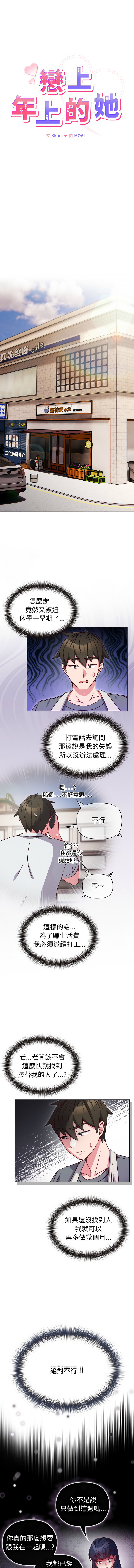 [Kkan & MOAI] 恋上年上的她 | 戀上年上的她 1-9 [Chinese] [Ongoing] numero di immagine  111
