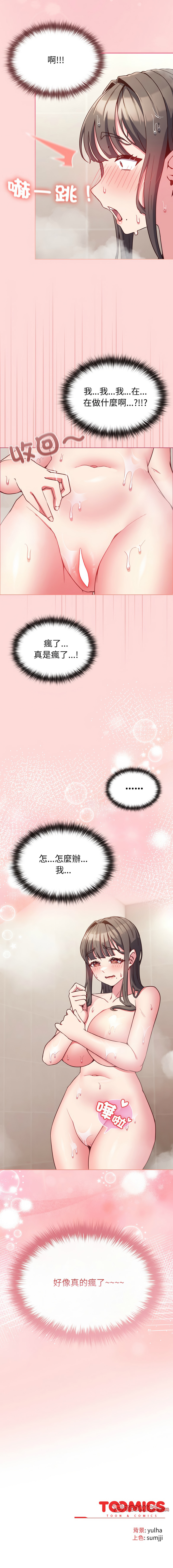 [Kkan & MOAI] 恋上年上的她 | 戀上年上的她 1-9 [Chinese] [Ongoing] numero di immagine  121