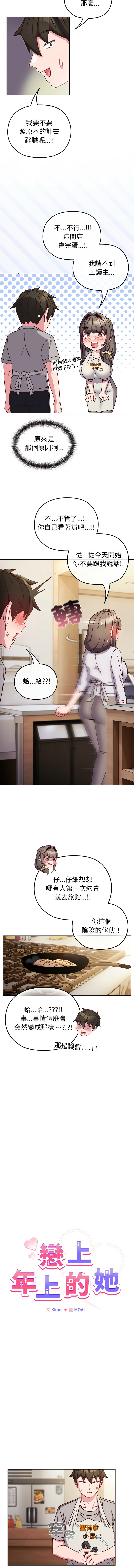 [Kkan & MOAI] 恋上年上的她 | 戀上年上的她 1-9 [Chinese] [Ongoing] numero di immagine  129