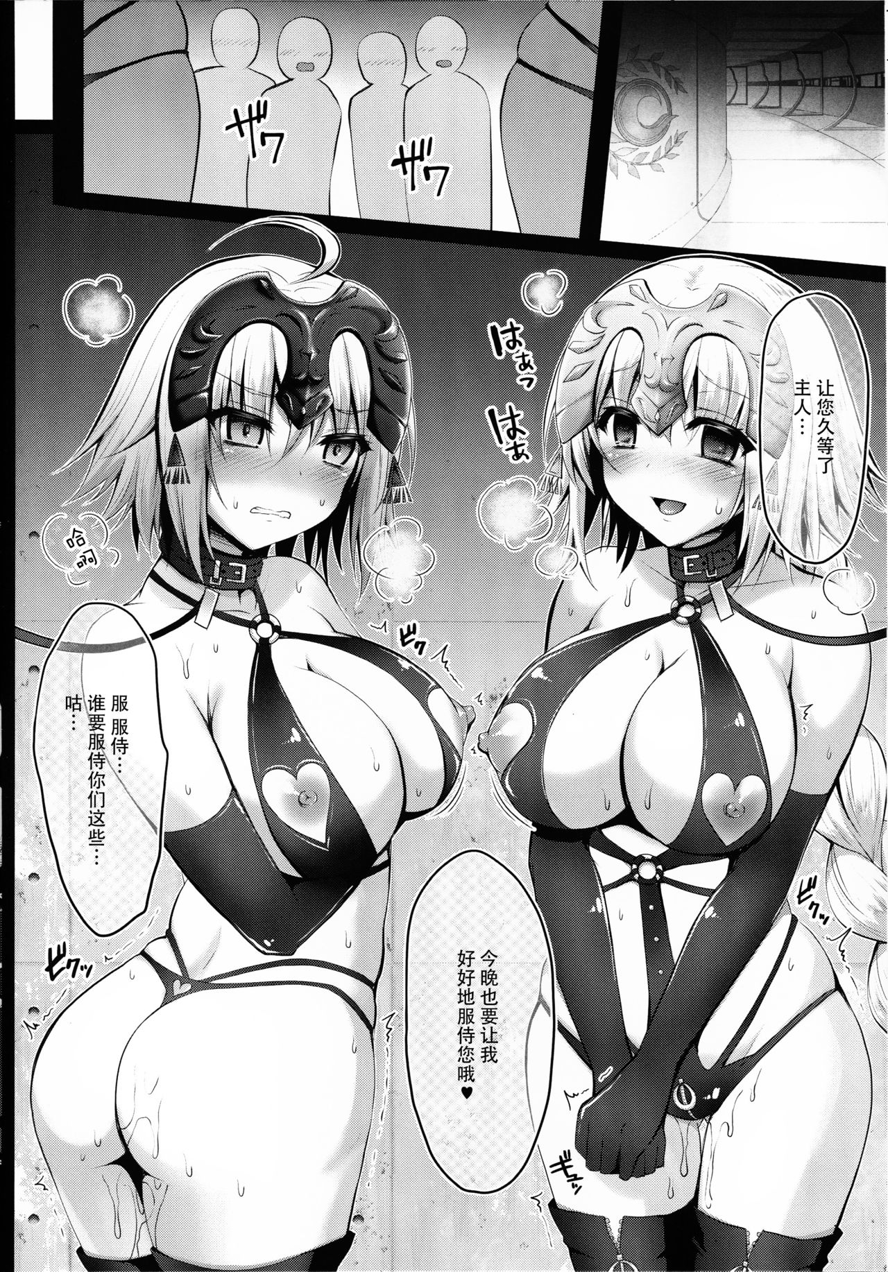 (COMIC1☆13) [Ohoshisamadou (GEKO)] Seidorei Servant (Fate/Grand Order) [Chinese] [脸肿汉化组] 9eme image