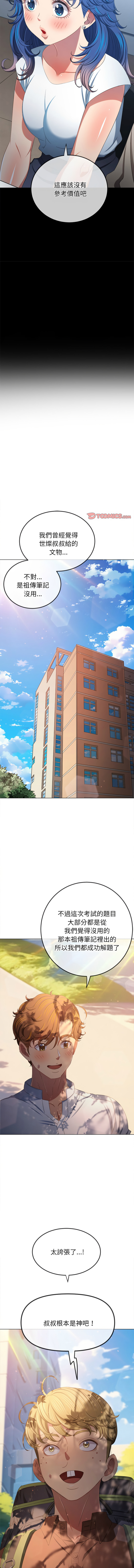 [安德鲁 & Gokkio] 恶女勾勾缠 | 惡女勾勾纏 |难缠小恶女 | 難纏小惡女 250-254 [Chinese] [Ongoing] 画像番号 6