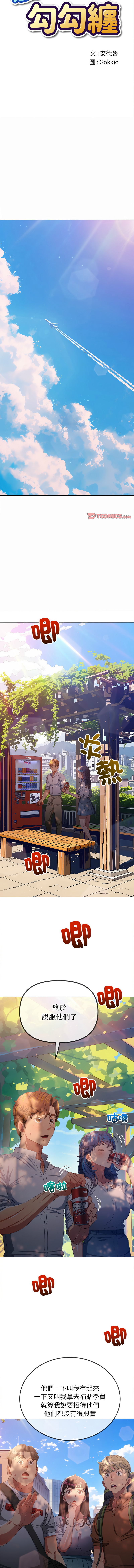 [安德鲁 & Gokkio] 恶女勾勾缠 | 惡女勾勾纏 |难缠小恶女 | 難纏小惡女 250-254 [Chinese] [Ongoing] 画像番号 10